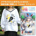 ウマ娘 プリティーダービー タマモクロスの「Umai」スウェット L 【06/16頃入荷】