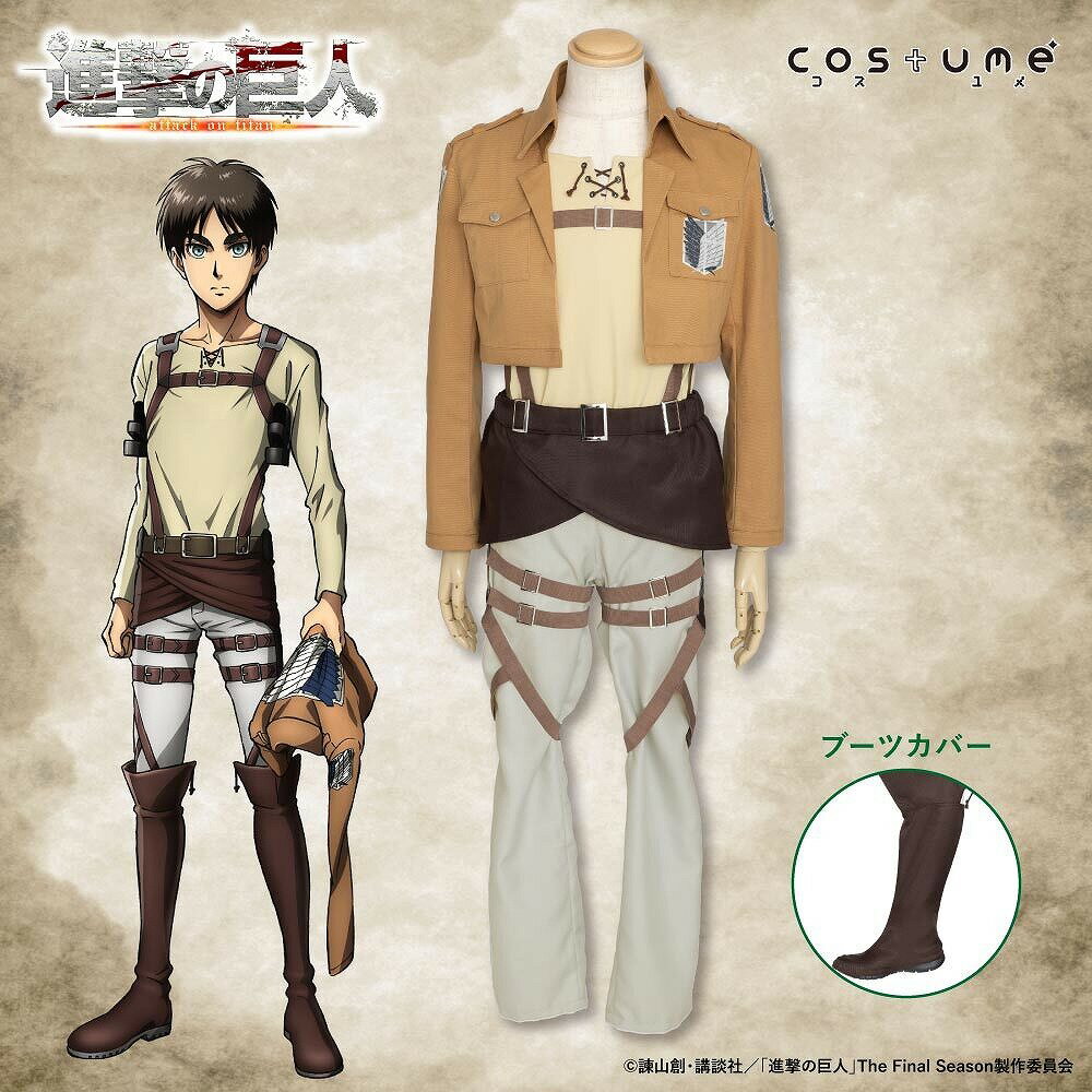 進撃の巨人 調査兵団／全セット コスプレ衣装