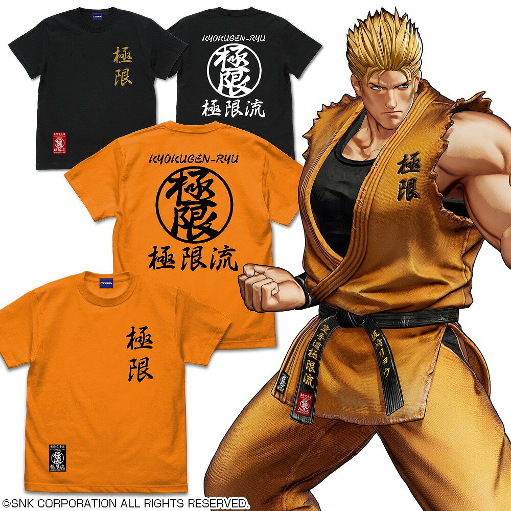 THE KING OF FIGHTERS XV 極限流空手 Tシャツ