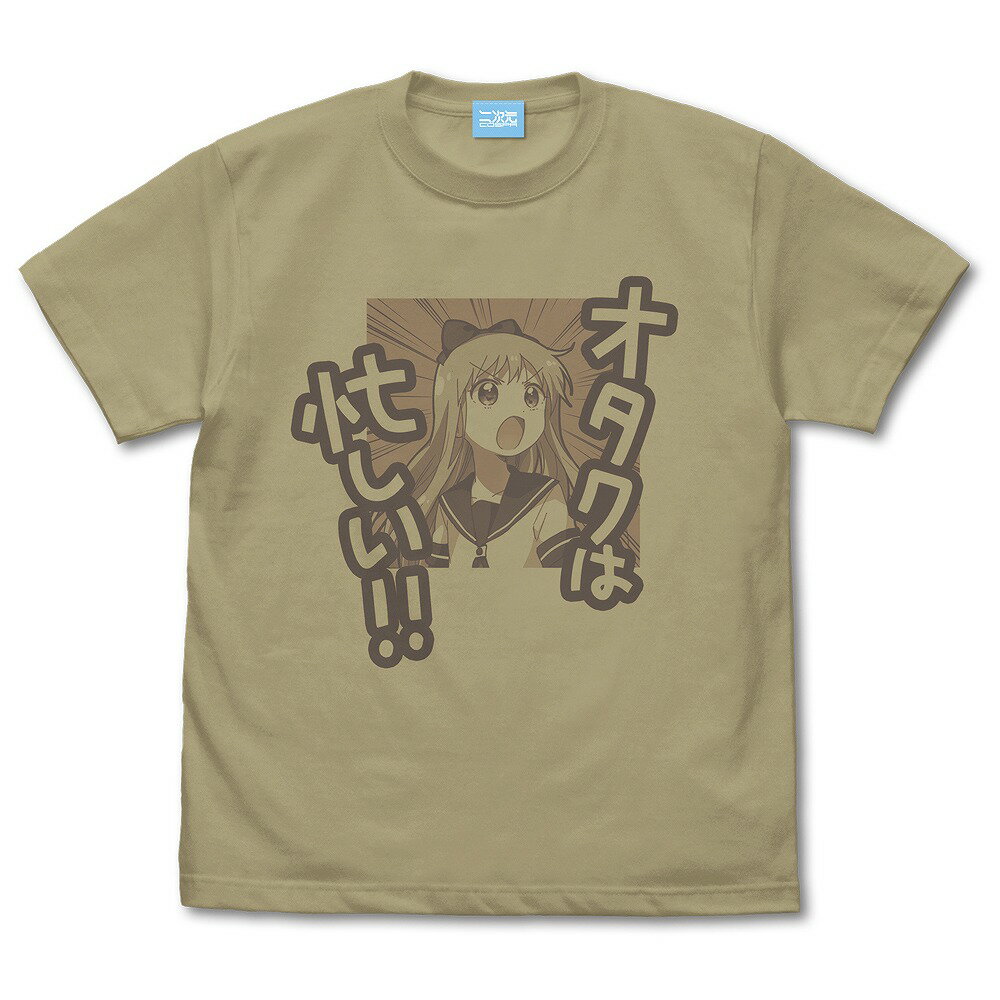 ゆるゆり 京子の「オタクは忙しい！！」Tシャツ SAND KHAKI M 【07/04頃入荷】