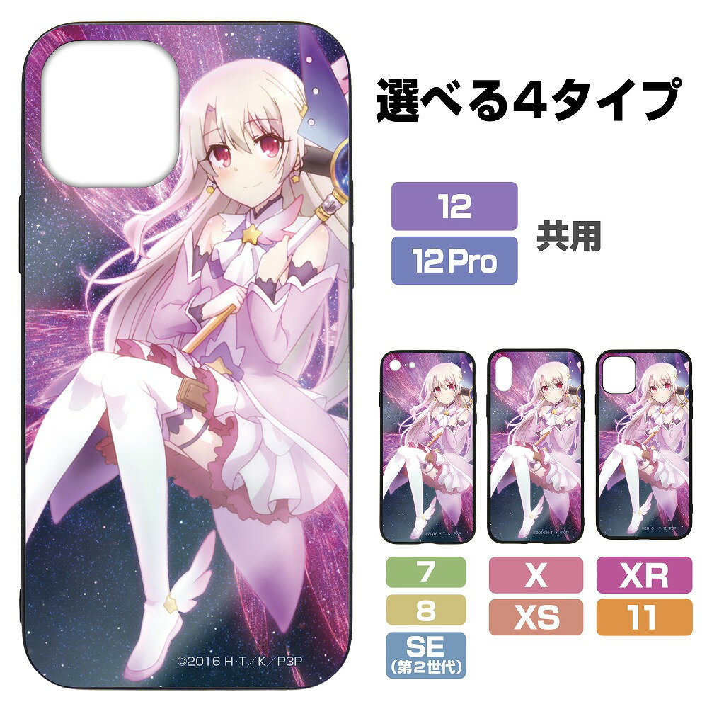 Fate/kaleid liner プリズマ☆イリヤ ドライ!! イリヤ 強化ガラスiPhoneケース 12・12Pro共用 【07/24頃入荷】