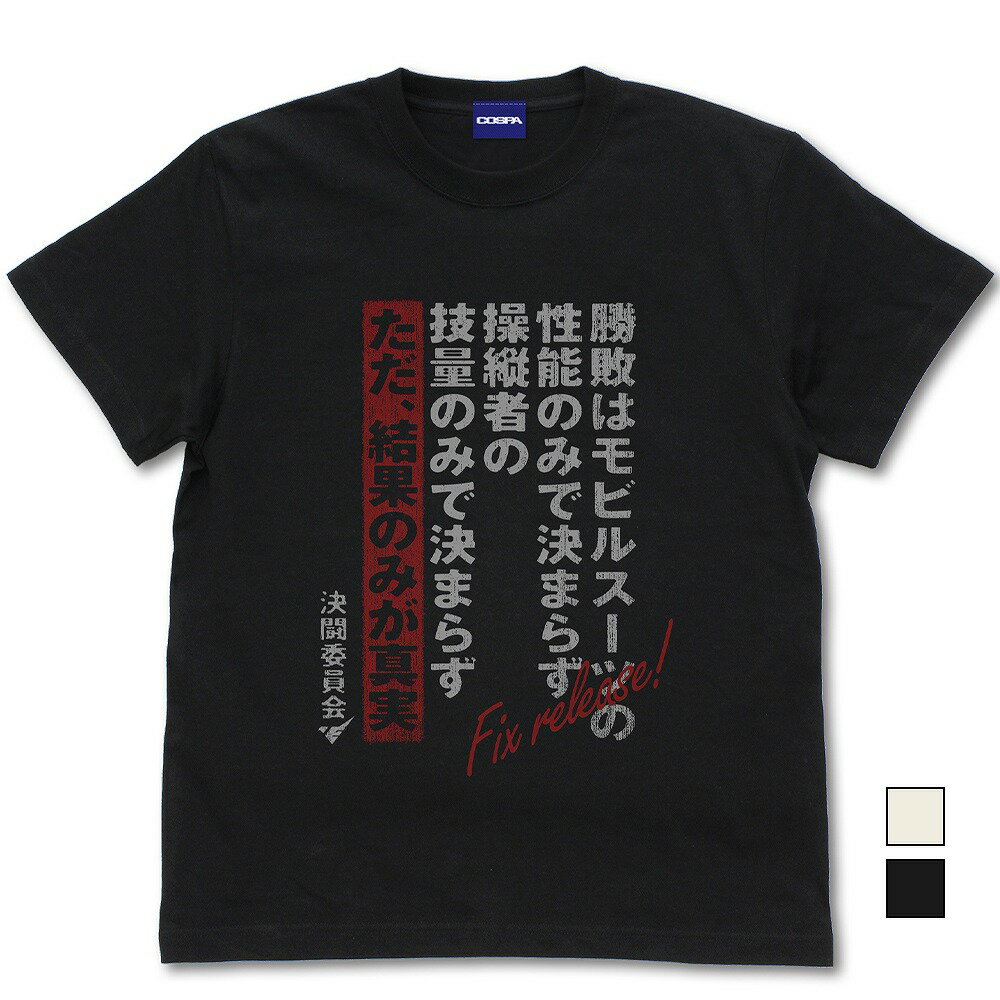 機動戦士ガンダム 水星の魔女 決闘口上 Tシャツ BLACK XL 