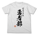 結城友奈は勇者である 勇者部Tシャツ WHITE S 【08/04頃入荷】(3)