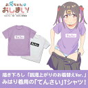 お兄ちゃんはおしまい! みはりの「てんさい」 Tシャツ LIGHT PURPLE S 【08/04頃入荷】(3)