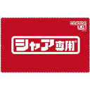 機動戦士ガンダム シャア専用クリーナークロス 【09/16頃入荷】