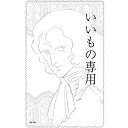 機動戦士ガンダム いいもの専用クリーナークロス 【09/16頃入荷】