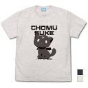 この素晴らしい世界に爆焔を! 手描き風 ちょむすけ Tシャツ SUMI M 【09/16頃入荷】