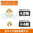 五等分の花嫁∽ 中野四葉 ミニステッカーセット 【09/04頃入荷】