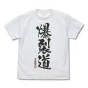 この素晴らしい世界に祝福を!3 爆裂道 Tシャツ Ver.2.0 BLACK L 【09/16頃入荷】