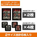 ドロヘドロ(原作版) ドロヘドロ ミニステッカーセット 【09/24頃入荷】