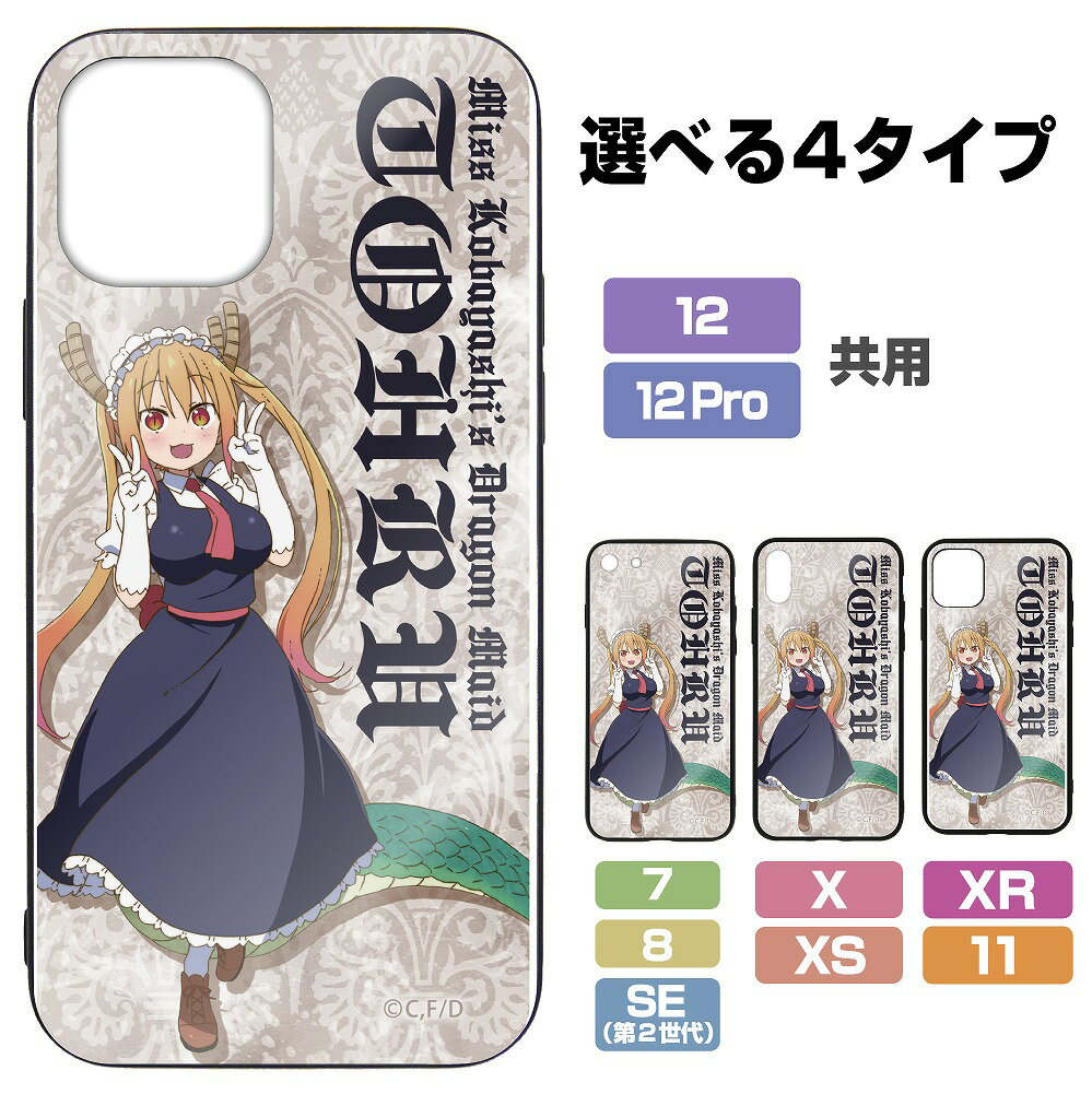 小林さんちのメイドラゴンS トール 強化ガラスiPhoneケース XR・11共用 【09/24頃入荷】