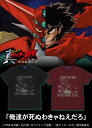 真(チェンジ!!)ゲッターロボ 世界最後の日 「俺達が死ぬわきゃねえだろ」 Tシャツ BURGUNDY M 【09/04頃入荷】