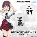 ガールズバンドクライ 井芹仁菜の「不登校」 ドライTシャツ WHITE XL 【10/04頃入荷】