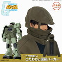 機動戦士ガンダム ザクIIフードパーカー XL 【11/16頃入荷】