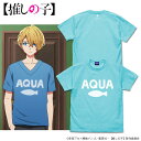 【推しの子】 AQUA Tシャツ AQUA BLUE XL 【11/04頃入荷】