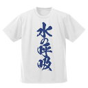 アニメ「鬼滅の刃」 水の呼吸 ドライTシャツ WHITE XL 【11/16頃入荷】