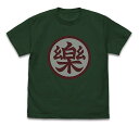 ドラゴンボールZ ヤムチャマーク Tシャツ IVY GREEN S 【11/16頃入荷】