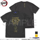 アニメ「鬼滅の刃」 雷の呼吸 Tシャツ SUMI L 【11/16頃入荷】