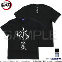 アニメ「鬼滅の刃」 水の呼吸 Tシャツ ACID BLUE XL 【11/16頃入荷】