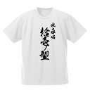 アニメ「鬼滅の刃」 冨岡義勇 凪 ドライTシャツ WHITE S 【11/16頃入荷】