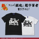 銀魂 トッシーの「働いたら負けだと思っている。」 Tシャツ BLACK L 【11/16頃入荷】