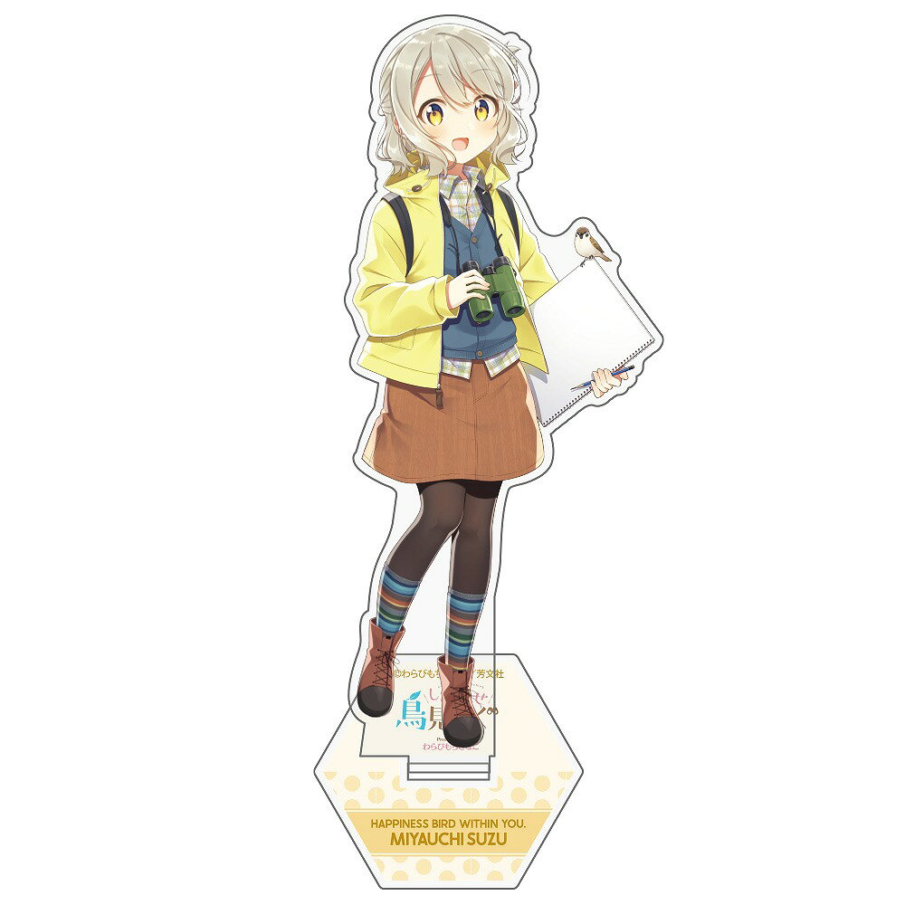 イラストは描き下ろし！飾って楽しいアクリルスタンド宮内すずがあなたのそばに・お部屋や会社のデスクなどに飾ろう！ キャラクターの存在感が楽しめるアクリルスタンドです。こちらはご予約商品のため、発売・入荷後の発送となります。ご注文後 発送までお待たせ致します。 入荷予定日はタイトルにございますが 入荷後の配送予定となります。お待たせ致しますが、ご了承の上のご注文お願い致します。尚、発売前の予約商品のため万一 発売遅延等 納期が遅くなります際はご連絡の上 対応させて頂きます。よろしくお願い致します。
