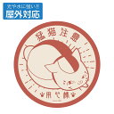 夏目友人帳 用心棒ニャンコ先生 屋外対応ステッカー 【12/04頃入荷】
