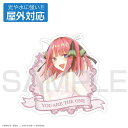 五等分の花嫁∽ 中野二乃 屋外対応ステッカー 【12/16頃入荷】