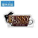 バニーガーデンロゴ 屋外対応ステッカー 【11/24頃入荷】