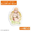 TVアニメ「その着せ替え人形は恋をする」 描き下ろし 喜多川海夢 ミニステッカーセット ドキドキの採寸.. 【12/04頃入荷】
