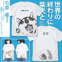 世界の終わりに柴犬と 石原雄先生デザイン ハルさん突撃 Tシャツ 黒柴ver. WHITE S 【12/04頃入荷】|詳細画像