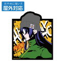 ラジルギ2 相田タダヨ 屋外対応ステッカー 【12/04頃入荷】