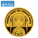 冴えない彼女の育てかた Fine 冴えない英梨々の屋外対応ステッカー 【12/24頃入荷】