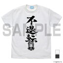 ウマ娘 プリティーダービー グラスワンダーの不退転 Tシャツ SUMI L 【01/07頃入荷】
