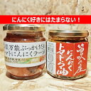 <山梨限定>にんにく好きにはたまらない!トマトラー油食べ比べセット【JA推奨品】