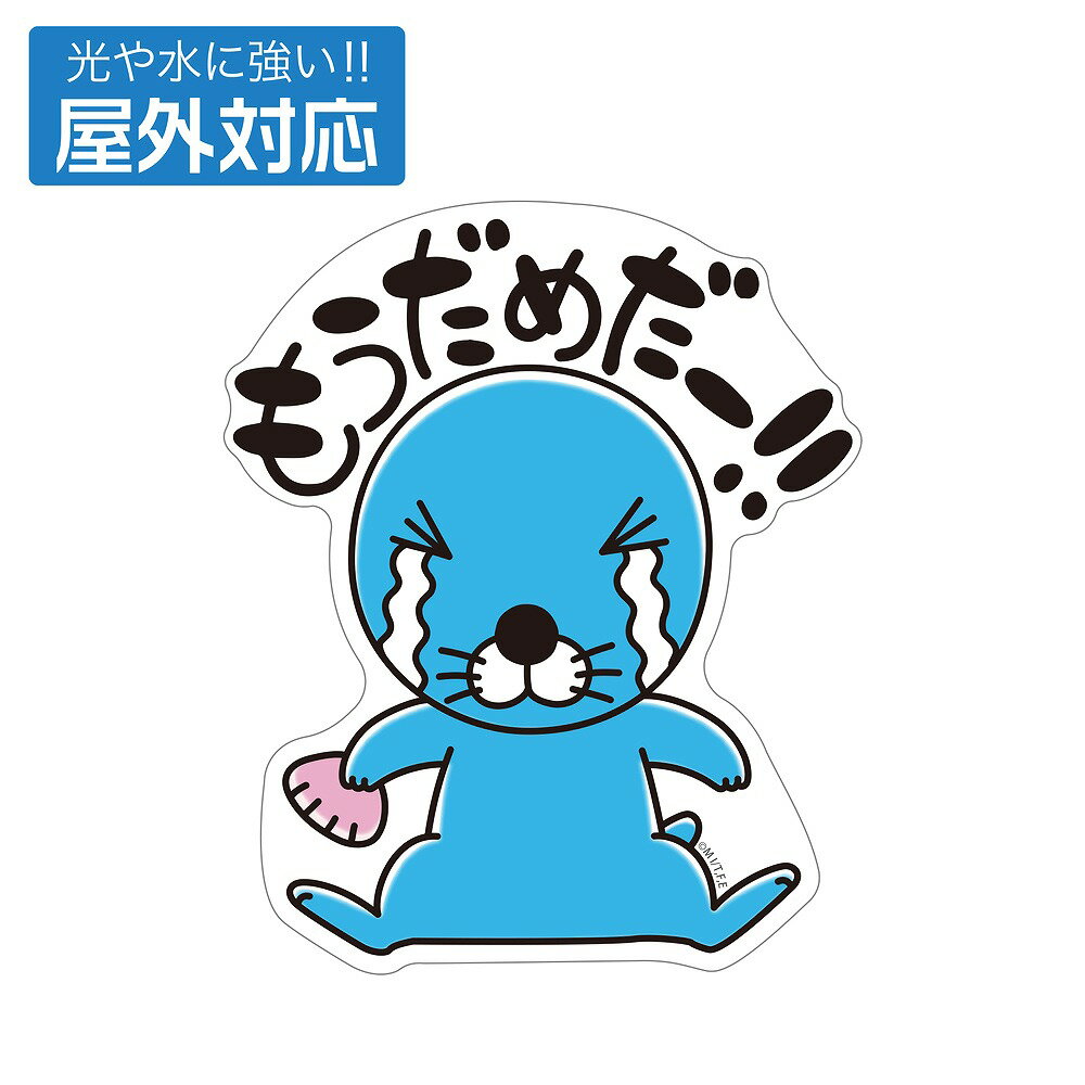 ぼのぼの 屋外対応ステッカー 【02/04頃入荷】