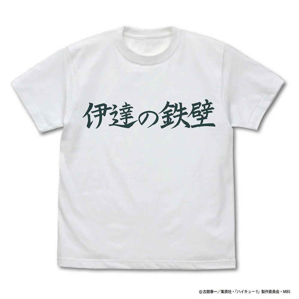 ハイキュー!! TO THE TOP 伊達工業高校バレーボール部「伊達の鉄壁」応援旗 Tシャツ 【02/16頃入荷】