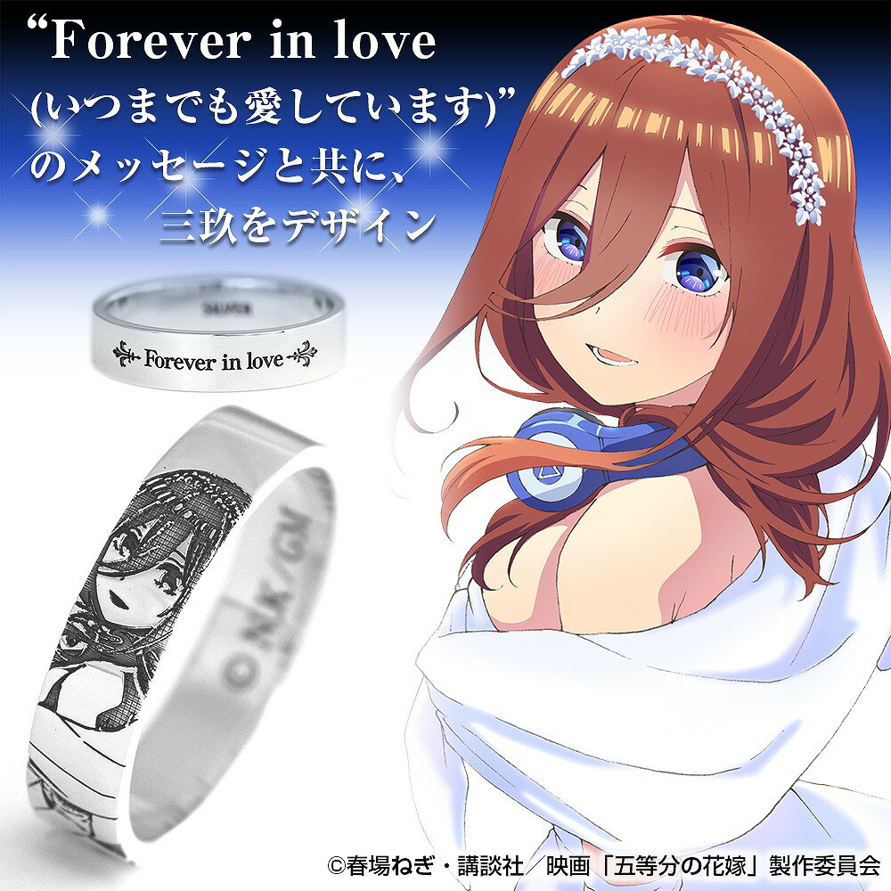 映画「五等分の花嫁」 中野三玖 シルバーリング ウェディングドレスVer. 【02/16頃入荷】
