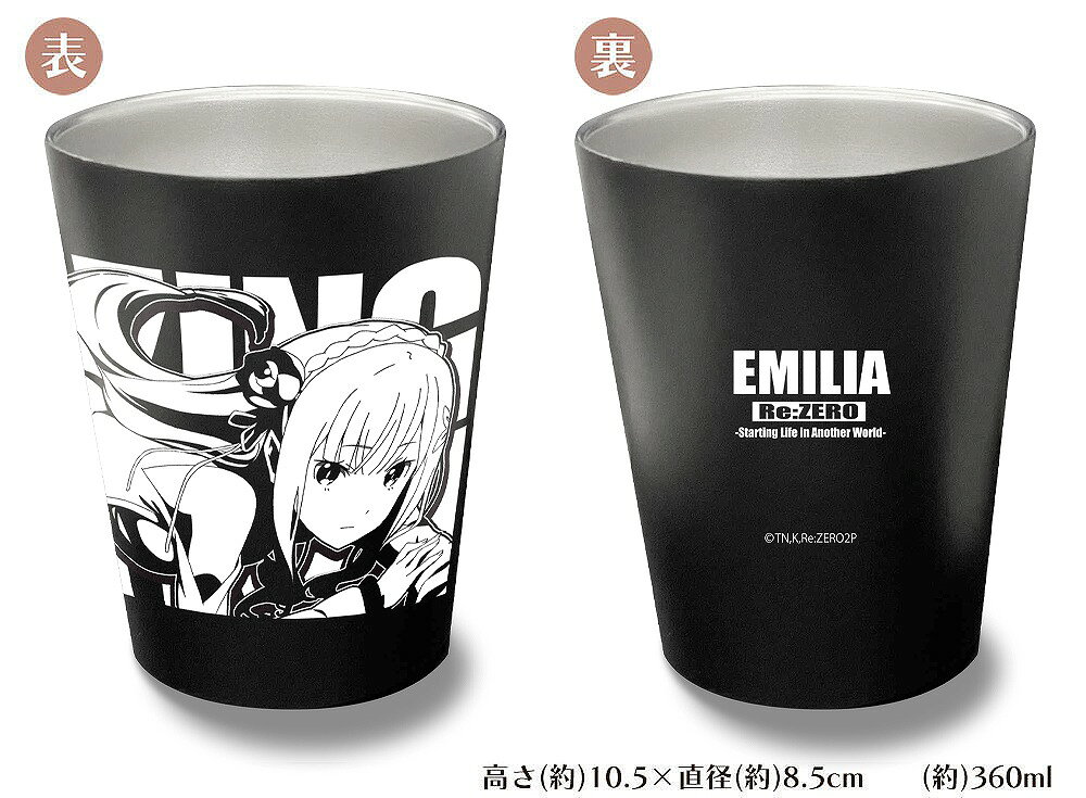 Re:ゼロから始める異世界生活 エミリア サーモタンブラー 【03/04頃入荷】