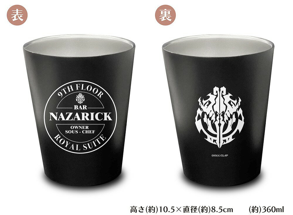 オーバーロードIV ナザリック ステンレスサーモタンブラー 【03/16頃入荷】