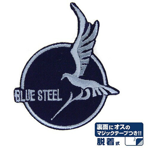蒼き鋼のアルペジオ -アルス・ノヴァ- 蒼き鋼脱着式 ワッペン