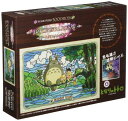 アートクリスタルジグソー となりのトトロ なにが釣れるかな? 300ピース (300-AC34)