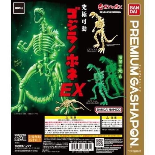 中古 ゴジラノホネ キングギドラノホネ ゴジラ キングギドラ