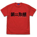 コスパ アイテムヤ 第二形態 Tシャツ RED Lサイズ