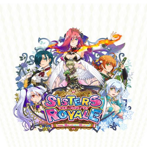 シスターズロワイヤル 5姉妹に嫌がらせを受けて困っています 新価格版