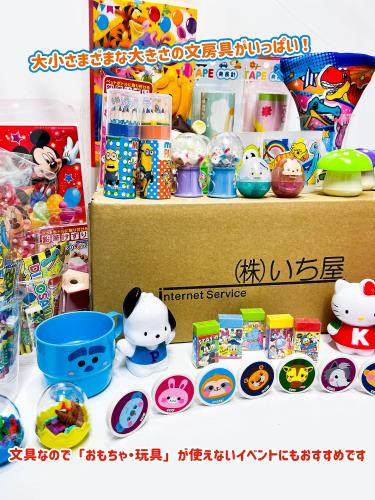 射的・輪投げ用 景品文具セット 50個入 / いち屋のお祭り縁日グッズ ベージュ na-DN2021 knick-knack-ann-10209770 アニメ雑貨アン&山梨のフルーツ サンプル画像2