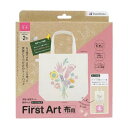 シャチハタ 手形 足形アート制作キット FirstArt 布用 トートバッグ 花束 HPFK-TB/H-2