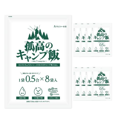 アルファー食品 孤高のキャンプ飯 70g×8個 / アウトドア/キャンプ/登山