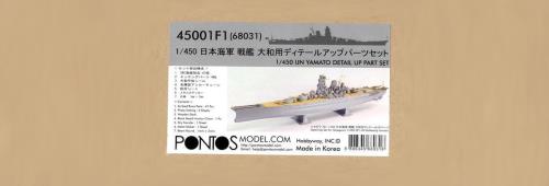 ハセガワ 1/450 日本海軍 戦艦大和用ディテールアップパーツ
