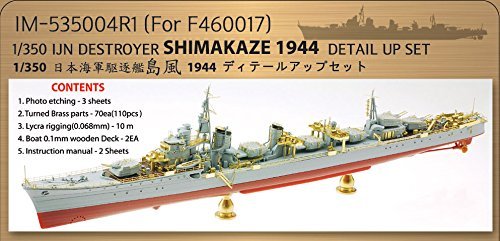 インフィニモデル 1/350 IMシリーズ 日本海軍 駆逐艦 島風 ディテールアップセット F社用 プラモデル用パーツ IM53504